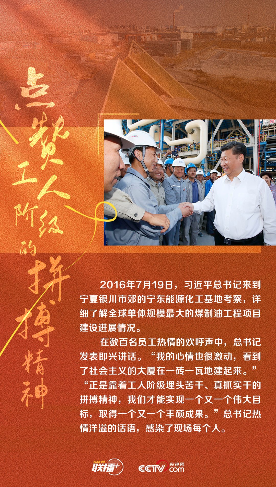 聯(lián)播+|面對(duì)面心貼心 習(xí)近平與工人在一起