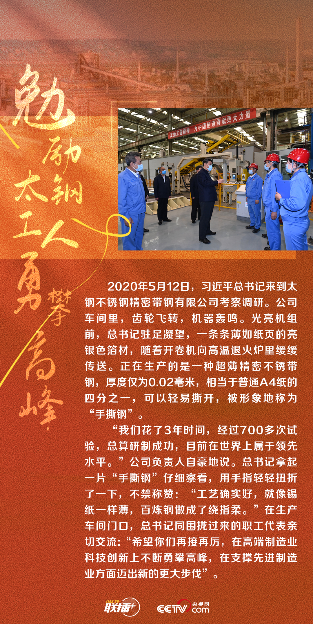 聯(lián)播+|面對(duì)面心貼心 習(xí)近平與工人在一起