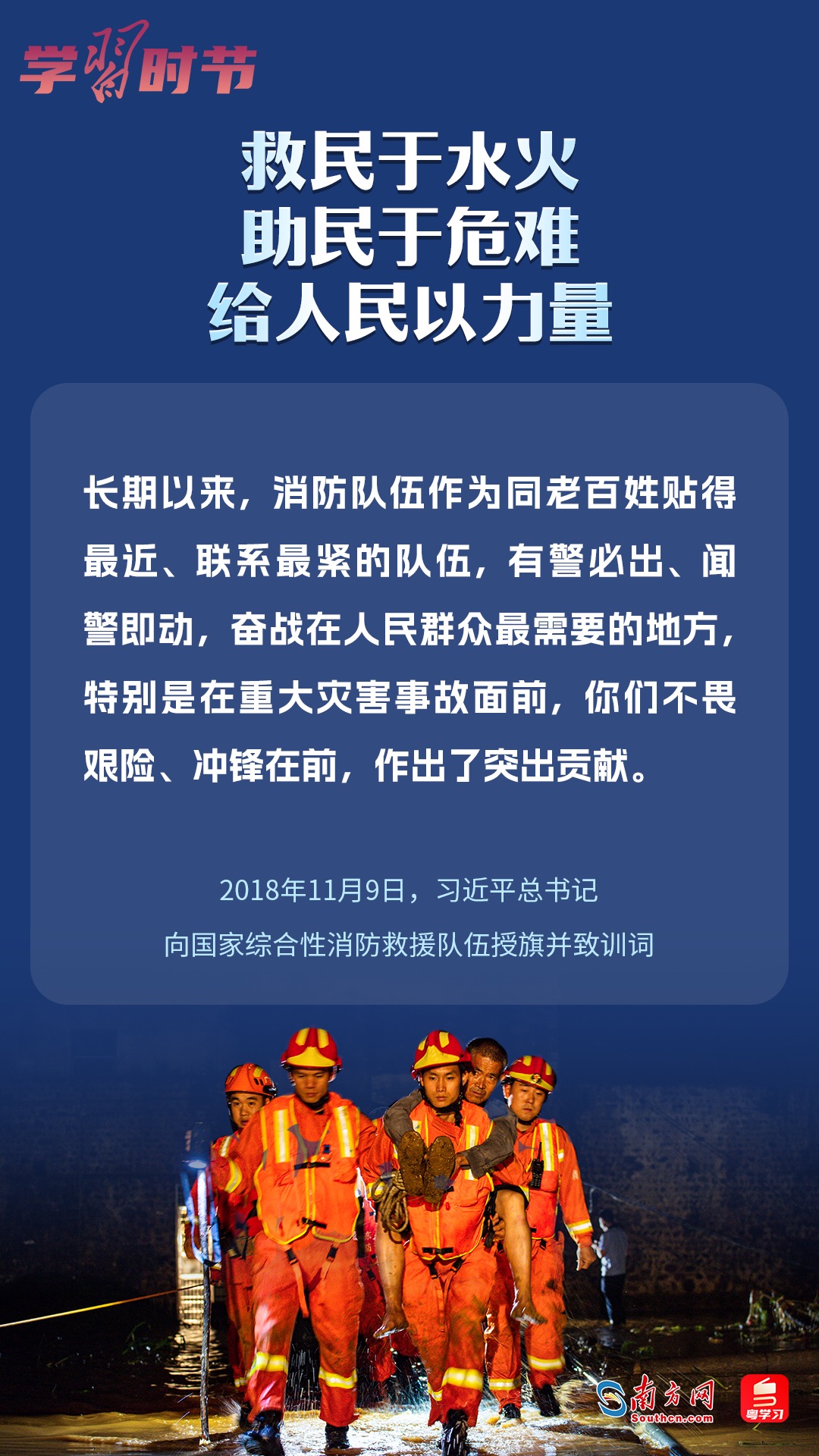 學習時節(jié)｜“救民于水火，助民于危難，給人民以力量”