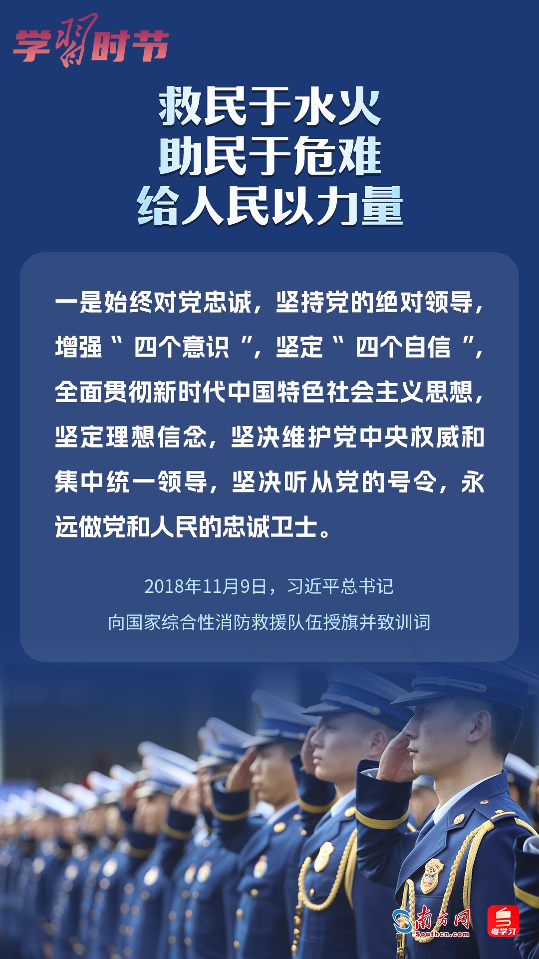 學習時節(jié)｜“救民于水火，助民于危難，給人民以力量”
