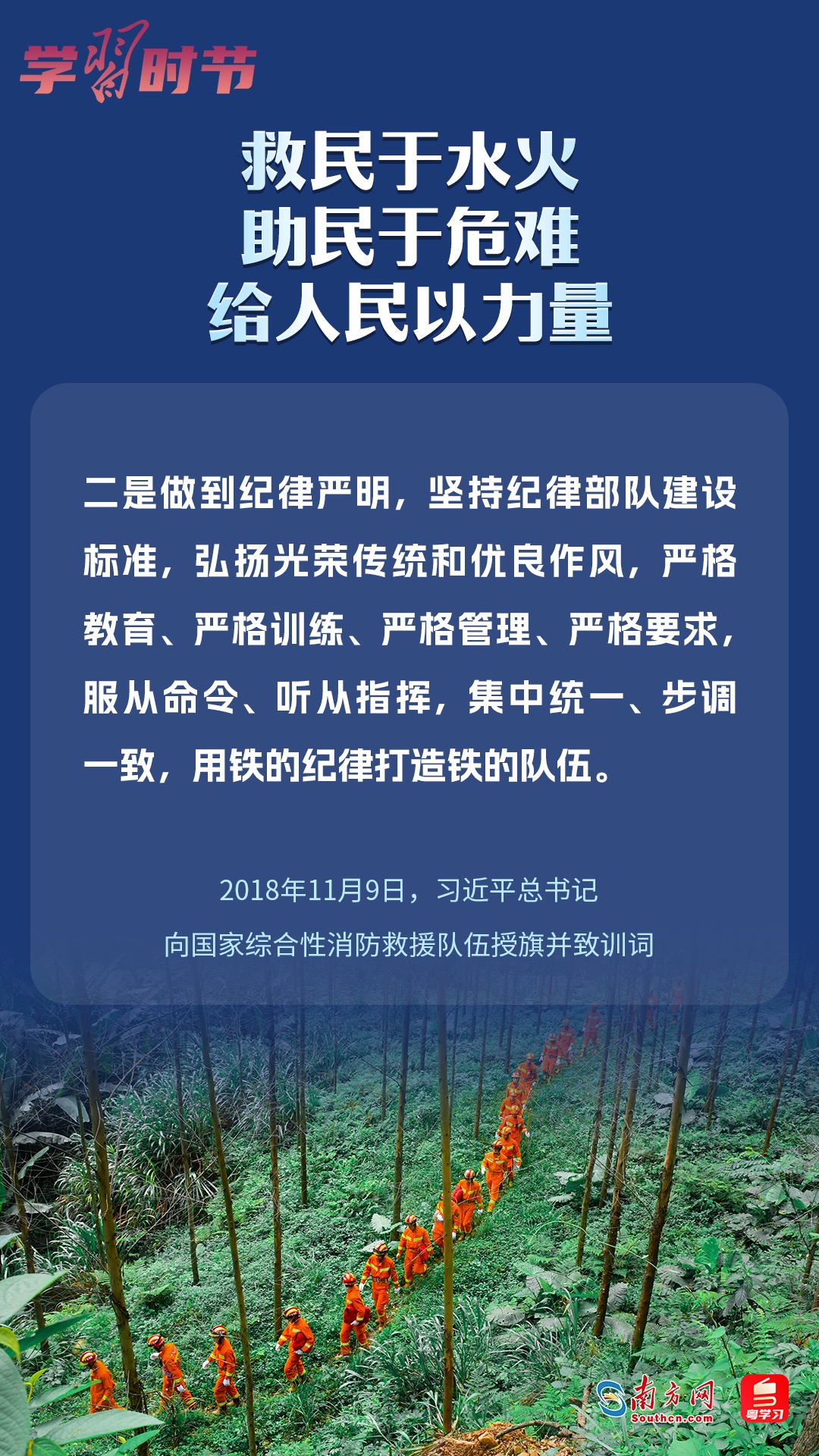 學習時節(jié)｜“救民于水火，助民于危難，給人民以力量”