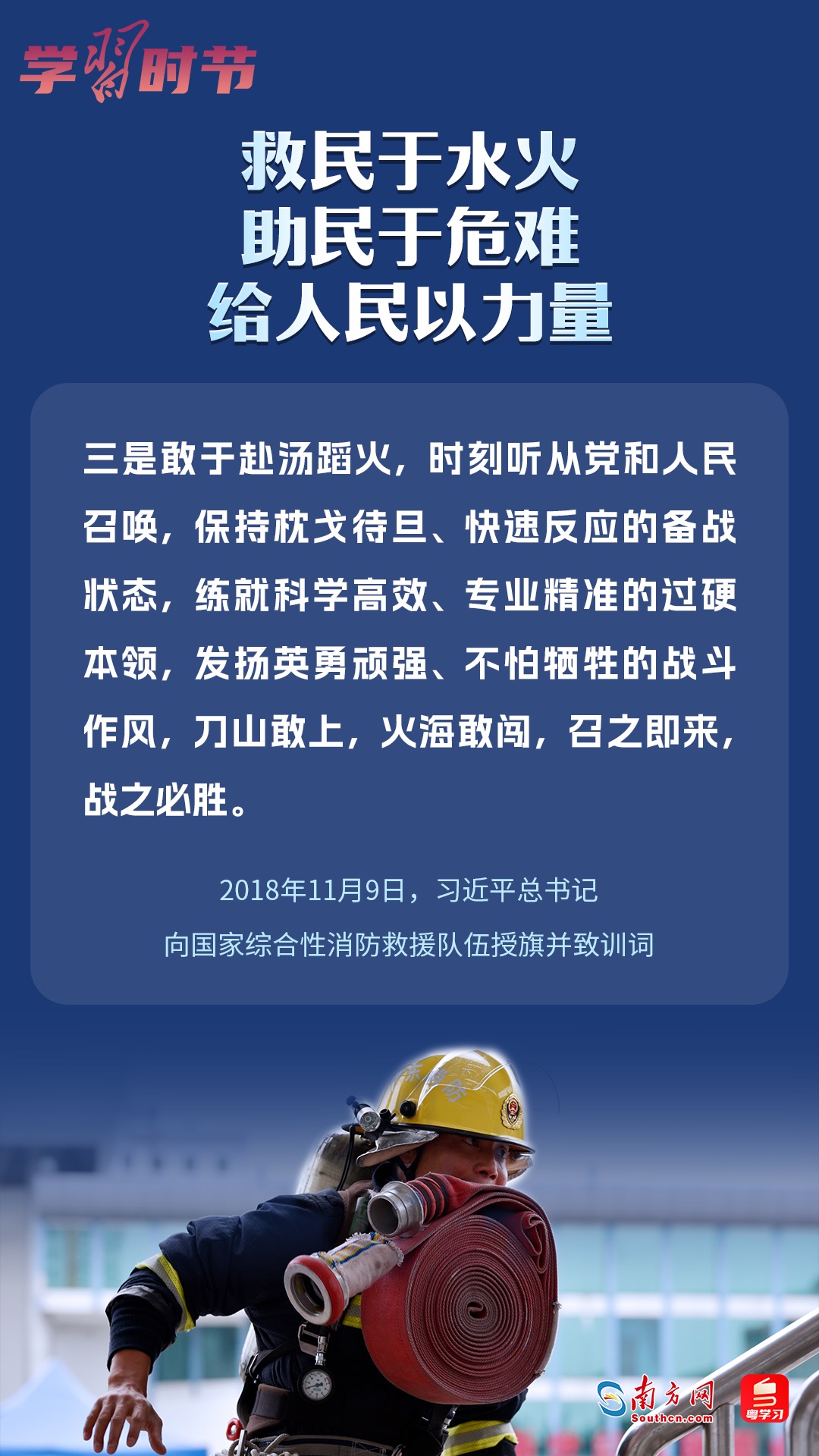 學習時節(jié)｜“救民于水火，助民于危難，給人民以力量”
