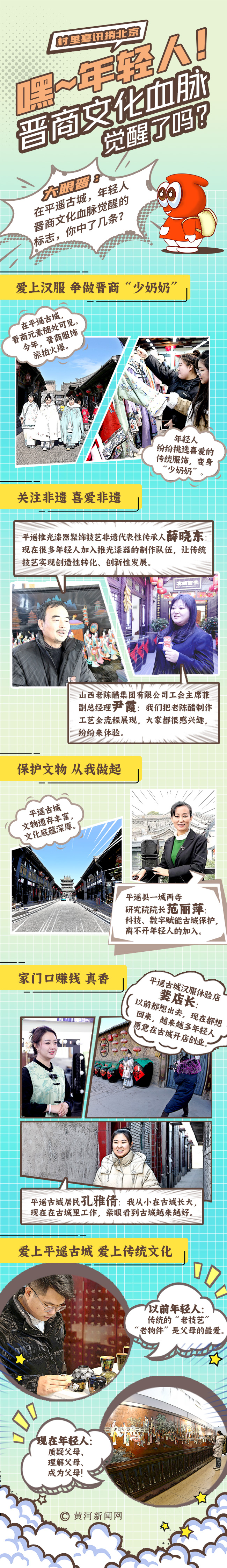 村里喜訊捎北京 | 創(chuàng)意漫畫：嘿，年輕人！晉商文化血脈覺醒了嗎？