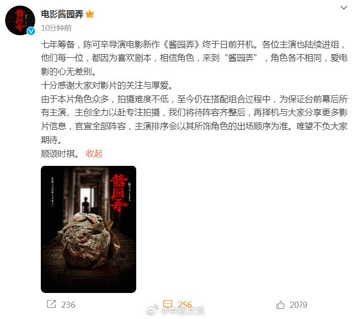 片方發(fā)布聲明表示番位按照出場順序來排。 圖片來源：《醬園弄》官方微博截圖