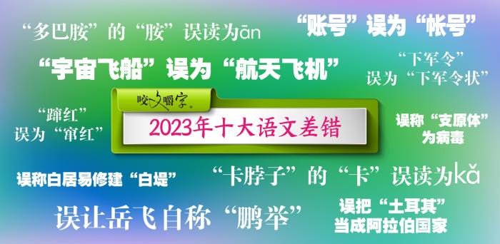 短視頻易成“語(yǔ)文差錯(cuò)”泛濫區(qū)？如何樹立語(yǔ)言規(guī)范意識(shí)