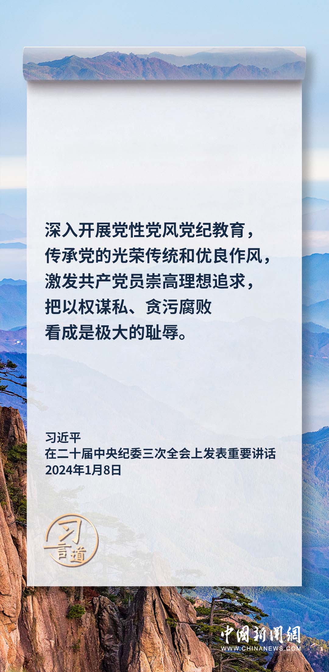 習(xí)言道|要加固中央八項規(guī)定的堤壩