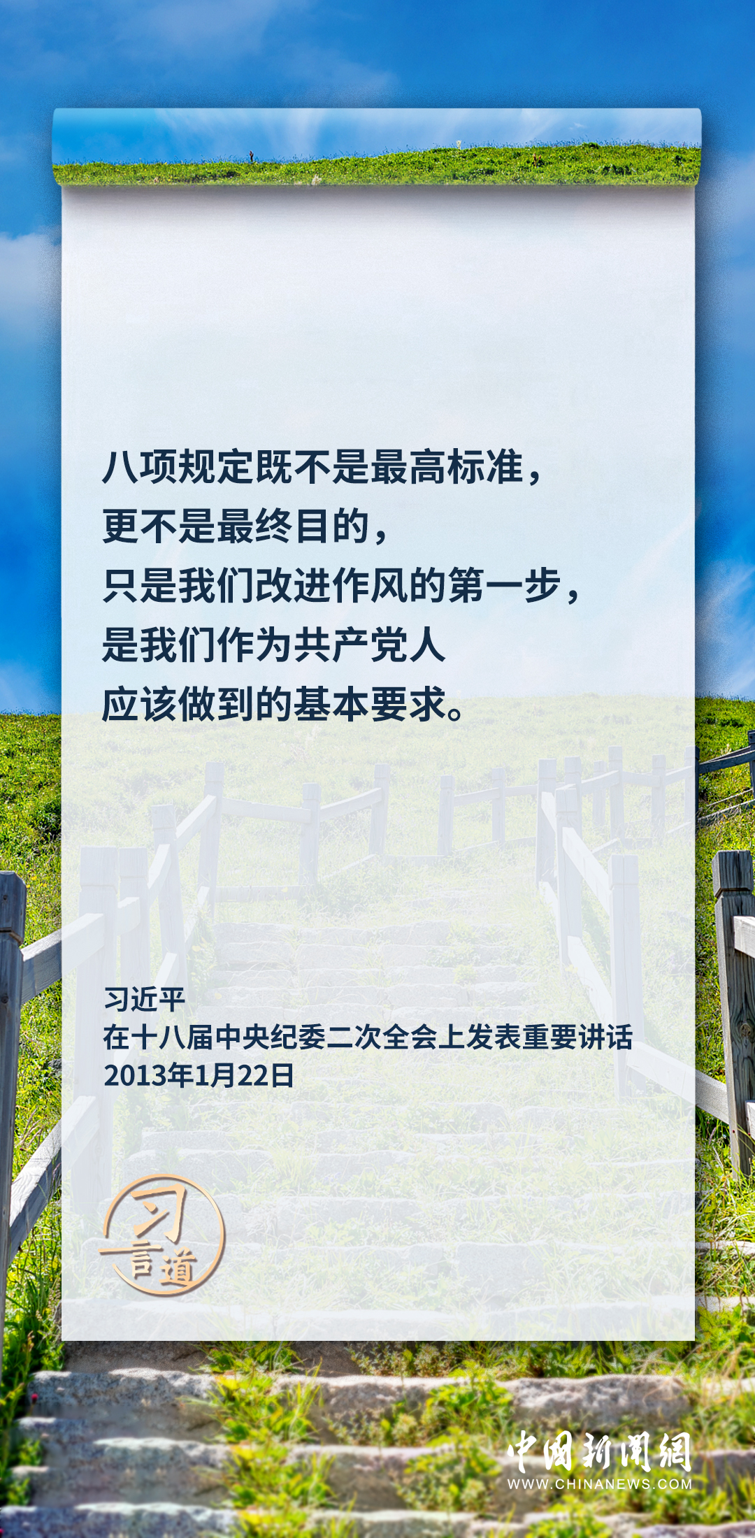 習(xí)言道|要加固中央八項規(guī)定的堤壩