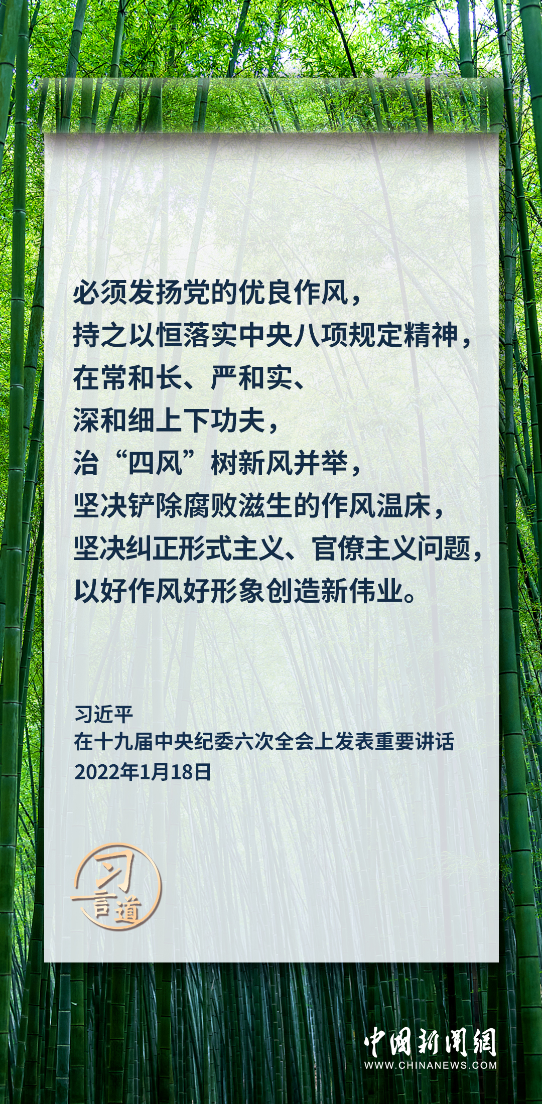 習(xí)言道|要加固中央八項規(guī)定的堤壩