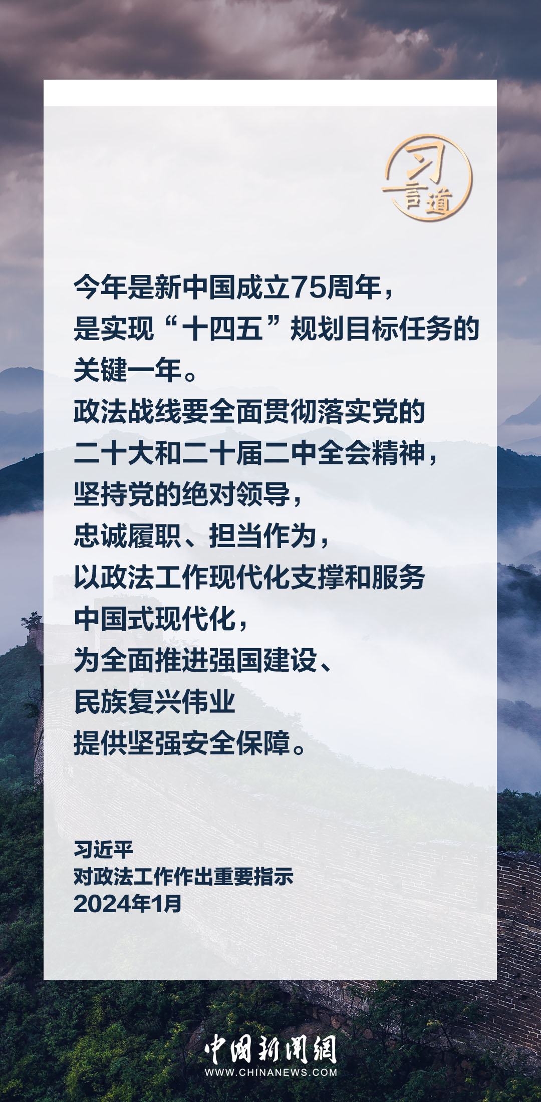 習(xí)言道|鍛造忠誠干凈擔(dān)當(dāng)?shù)男聲r(shí)代政法鐵軍