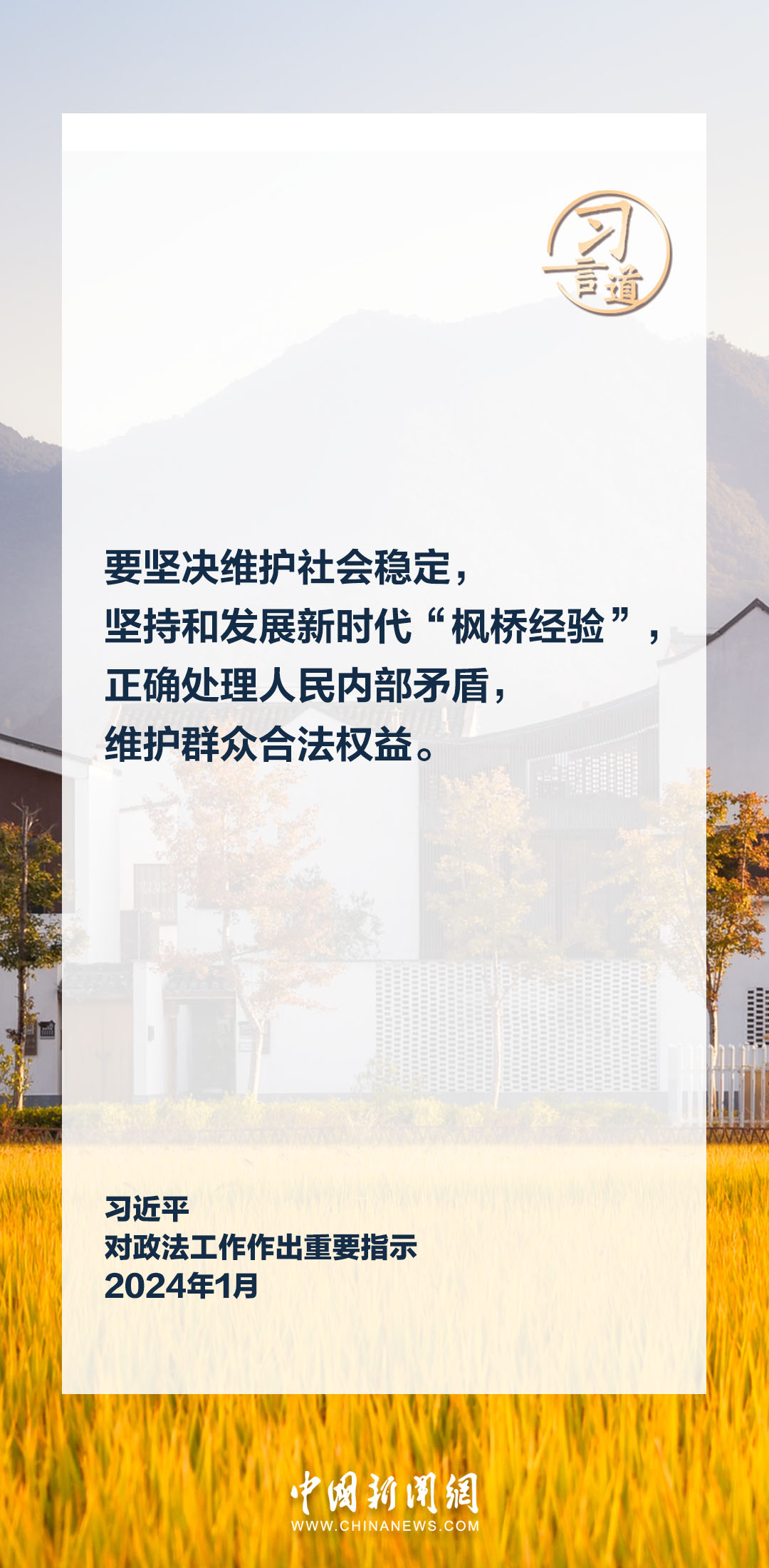 習(xí)言道|鍛造忠誠干凈擔(dān)當(dāng)?shù)男聲r(shí)代政法鐵軍