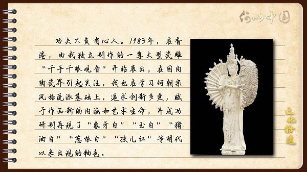 【文化拾遺 魅力泉州】有聲手賬|“中國白”是非常合適的“海絲”語言