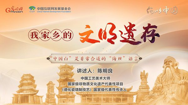 【文化拾遺 魅力泉州】有聲手賬|“中國白”是非常合適的“海絲”語言