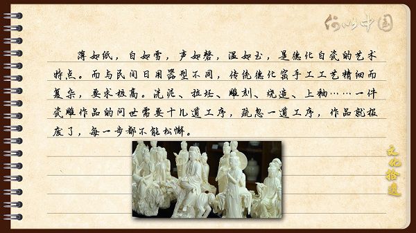 【文化拾遺 魅力泉州】有聲手賬|“中國白”是非常合適的“海絲”語言