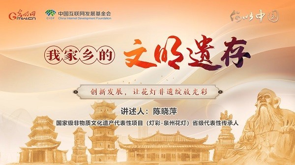 【文化拾遺 魅力泉州】有聲手賬｜創(chuàng)新發(fā)展，讓花燈非遺綻放光彩