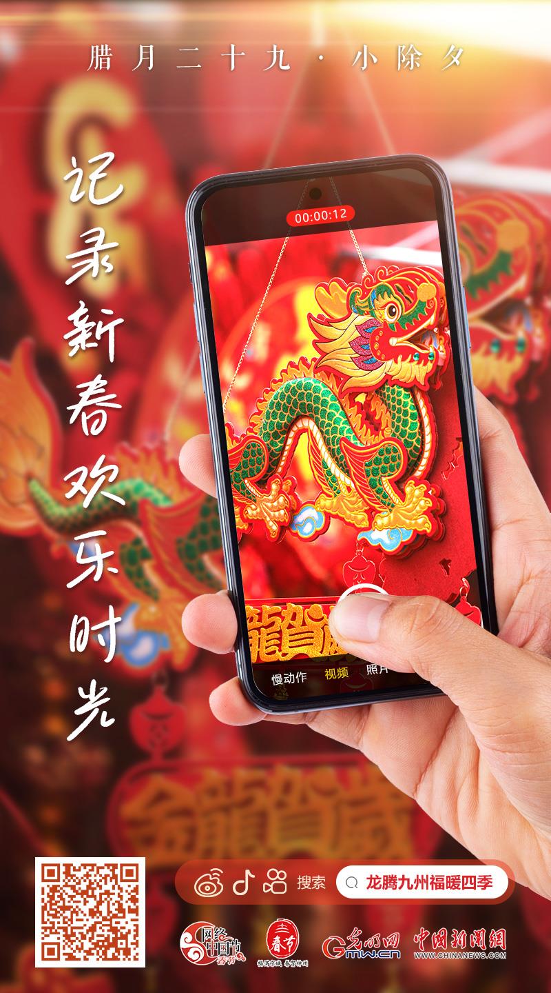 【網(wǎng)絡(luò)中國節(jié)·春節(jié)】快來，一起記錄新春歡樂時光！