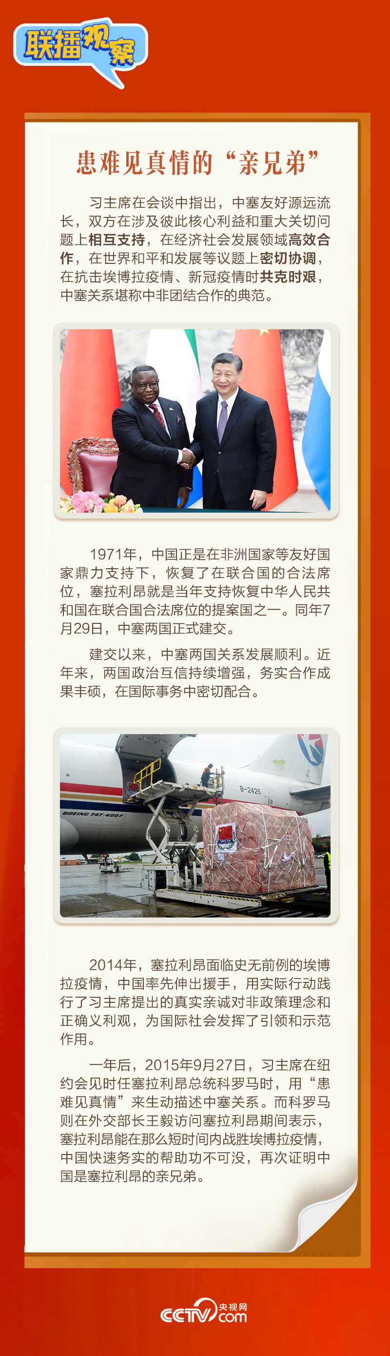 聯(lián)播觀察|“鉆石王國(guó)”老友新春來訪 中塞友誼源遠(yuǎn)流長(zhǎng)