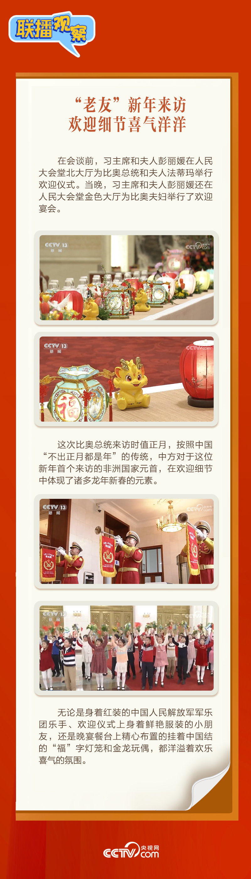 聯(lián)播觀察|“鉆石王國(guó)”老友新春來訪 中塞友誼源遠(yuǎn)流長(zhǎng)