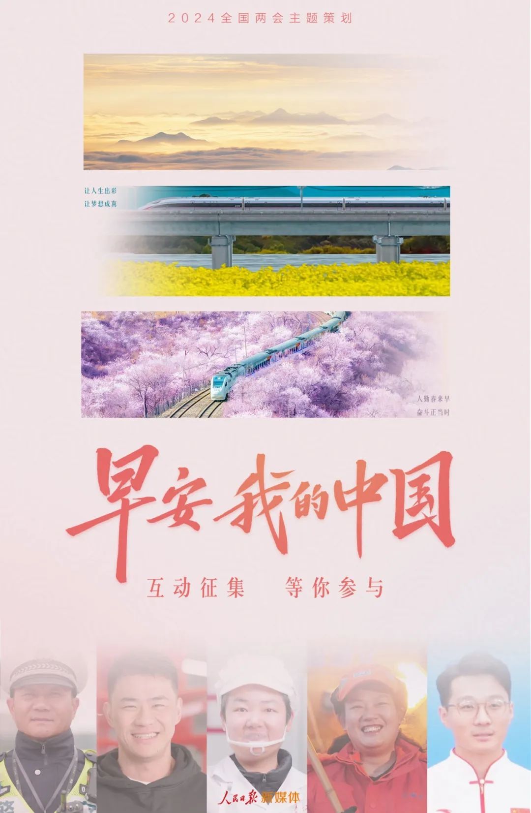 早安，我的中國