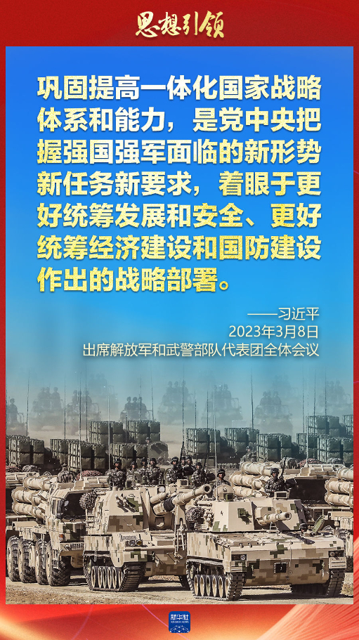 思想引領｜兩會上，習主席這樣談強軍之路