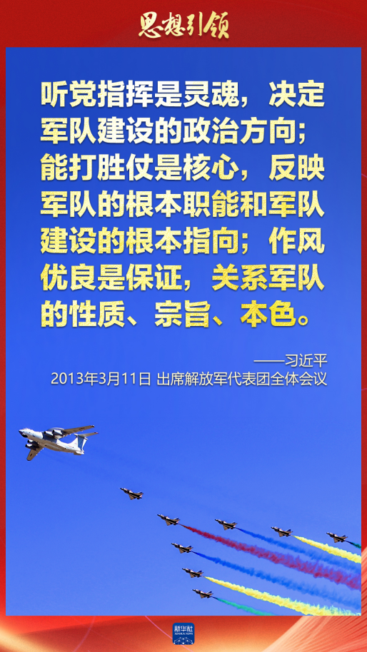 思想引領｜兩會上，習主席這樣談強軍之路