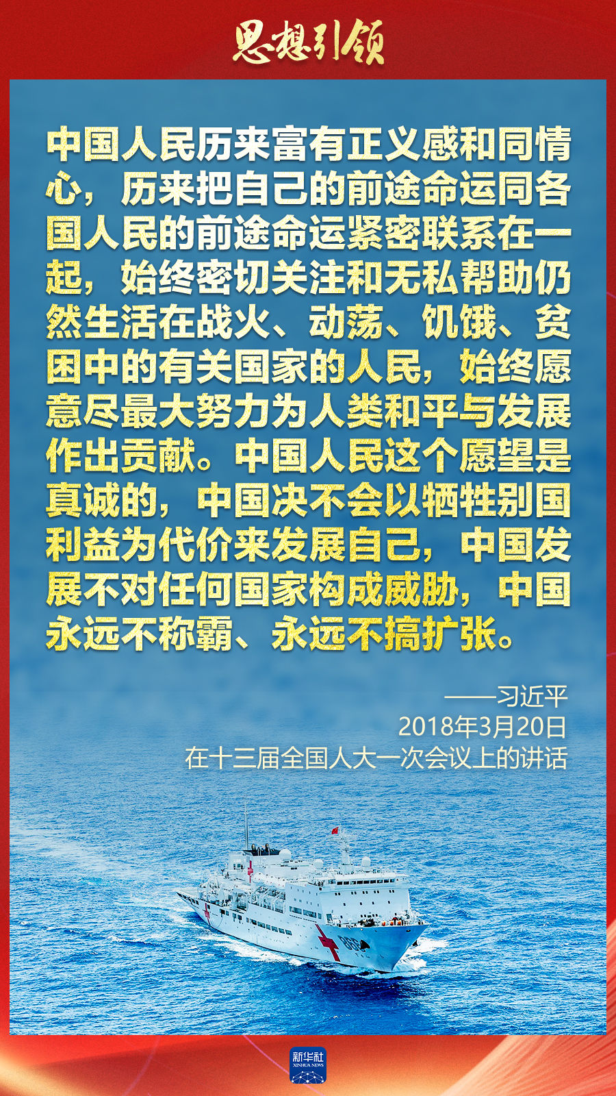 思想引領(lǐng) | 兩會(huì)上，總書記這樣談 “人類命運(yùn)共同體”