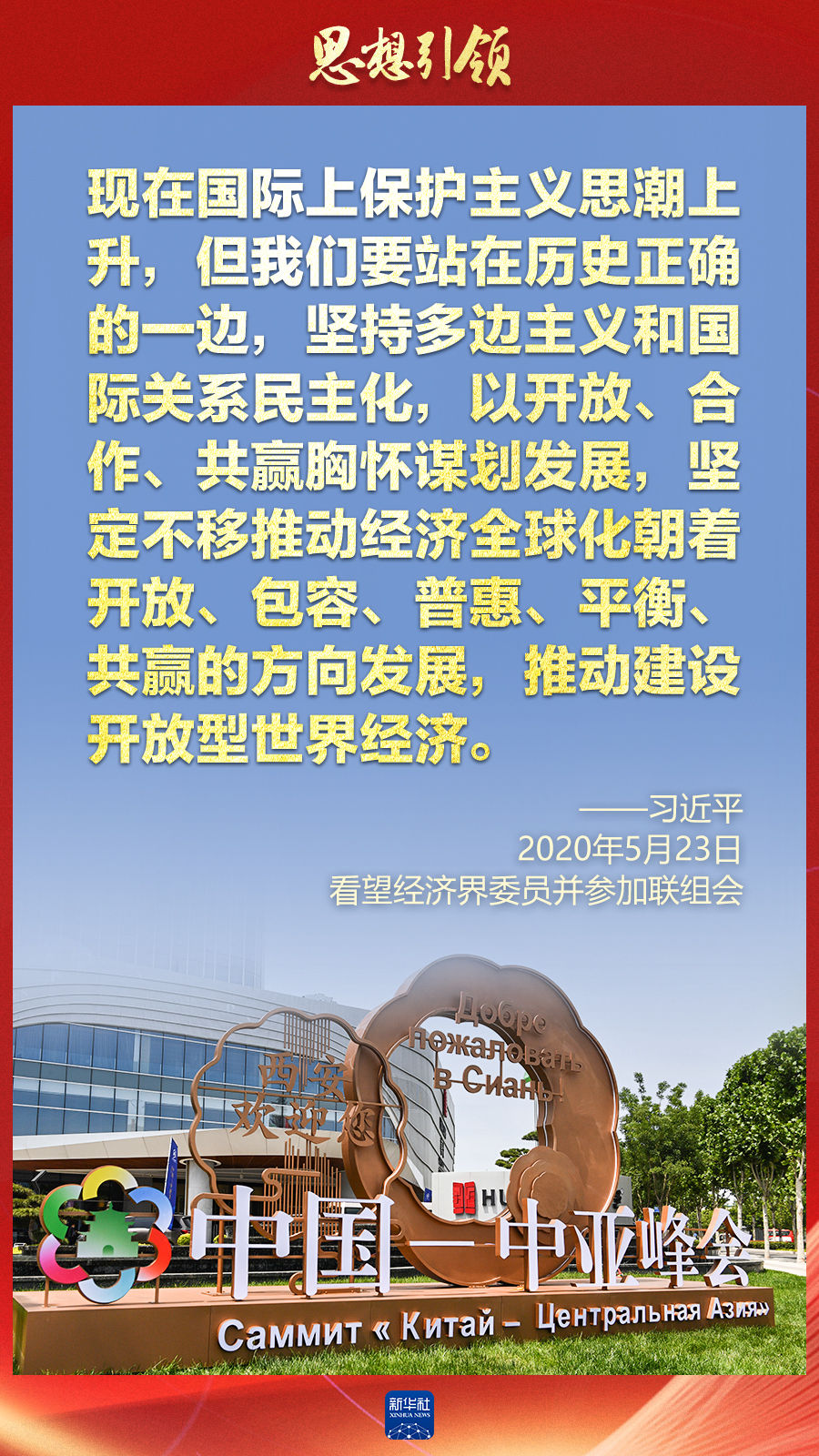 思想引領(lǐng) | 兩會(huì)上，總書記這樣談 “人類命運(yùn)共同體”