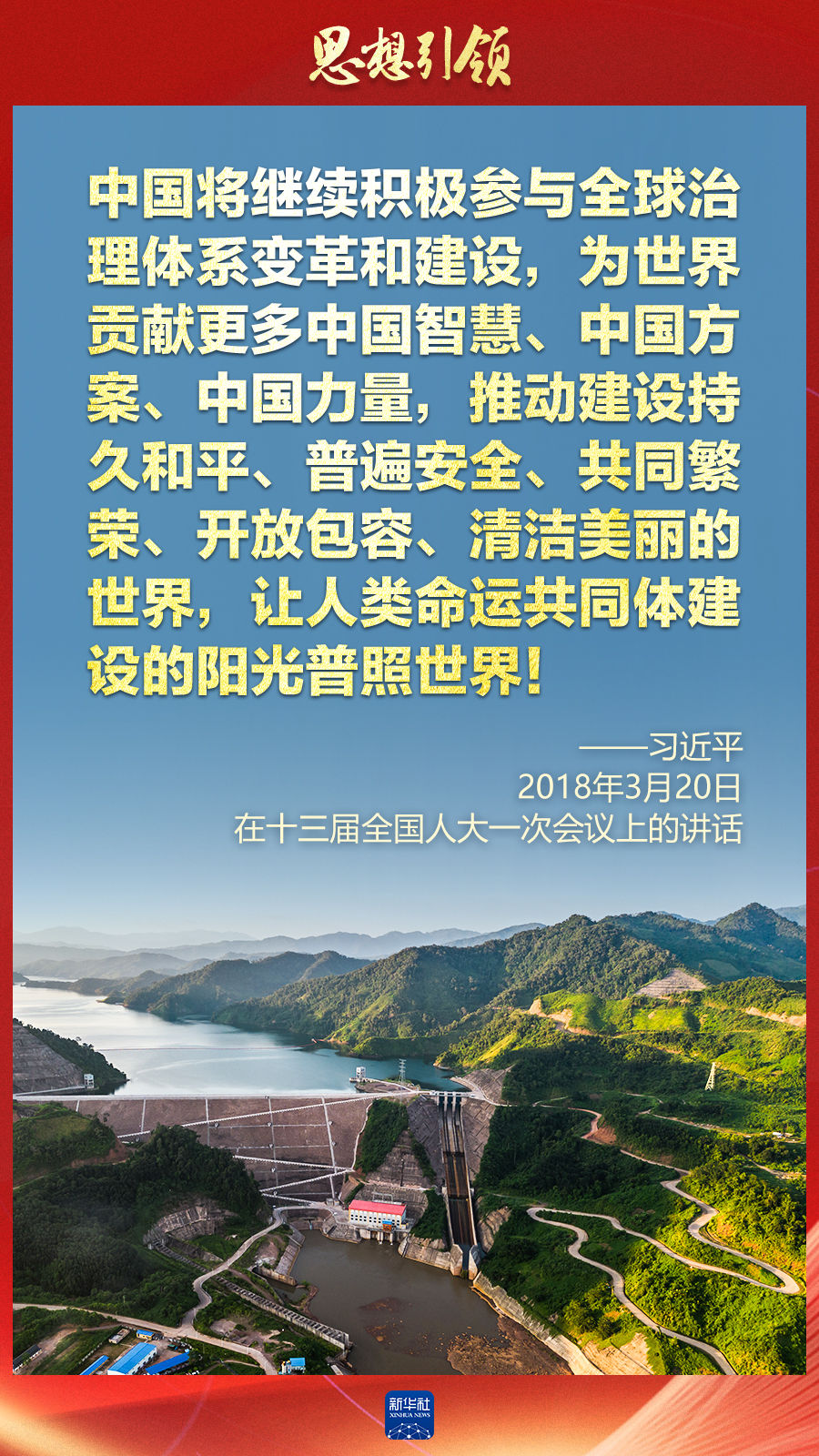 思想引領(lǐng) | 兩會(huì)上，總書記這樣談 “人類命運(yùn)共同體”