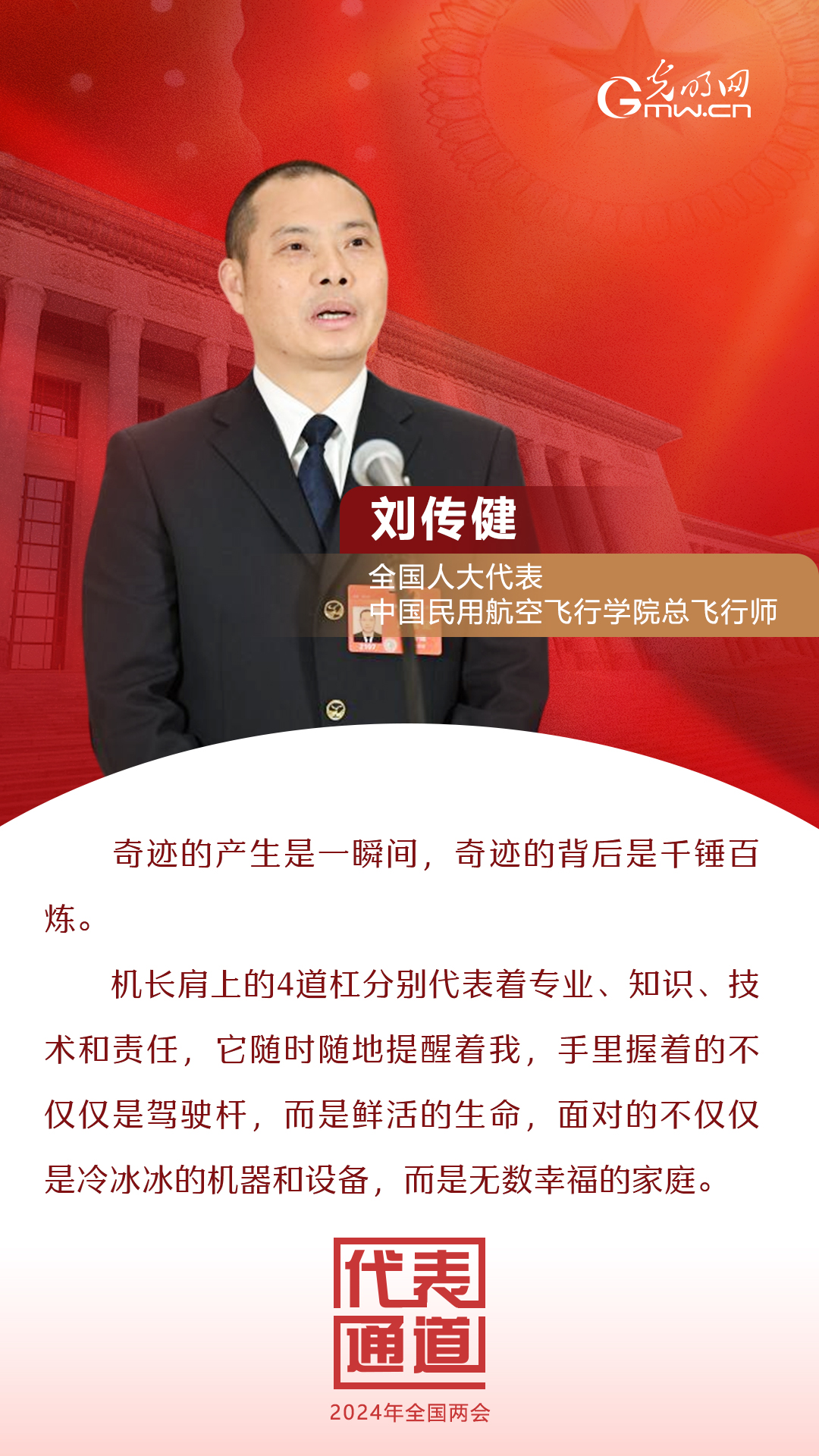 【全國兩會】首場代表通道 為奮斗者點贊！