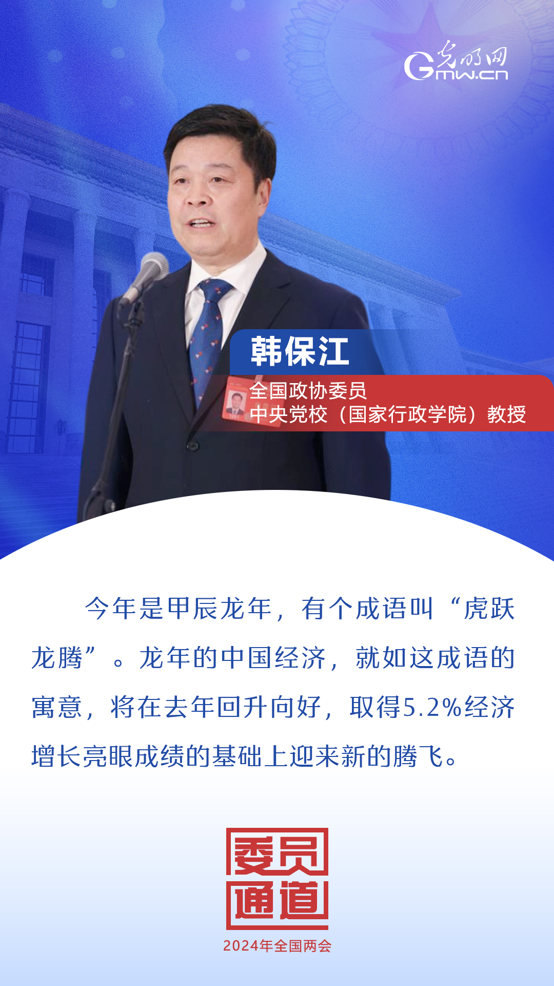 首場委員通道:這些話振奮人心