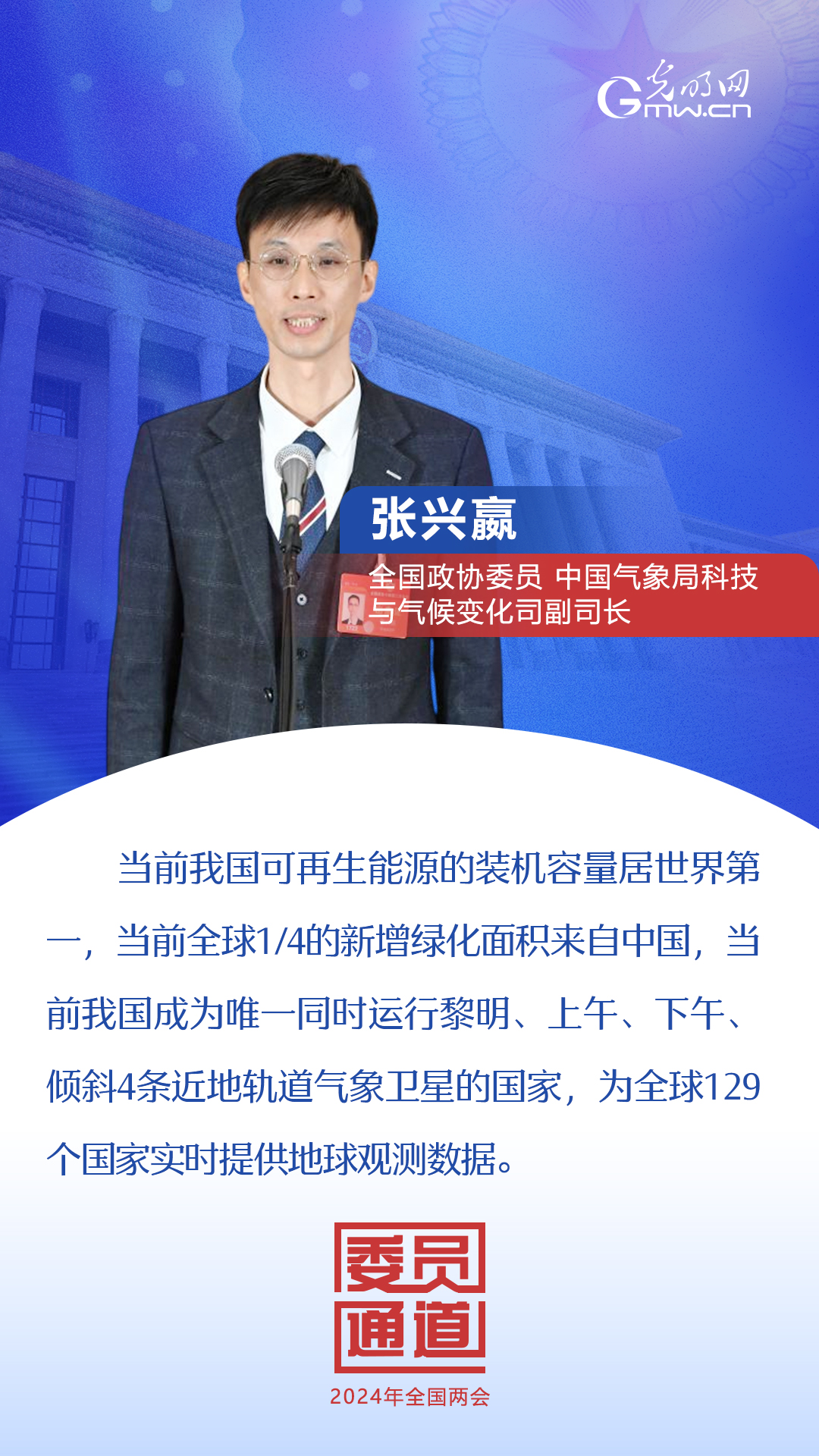 首場委員通道:這些話振奮人心