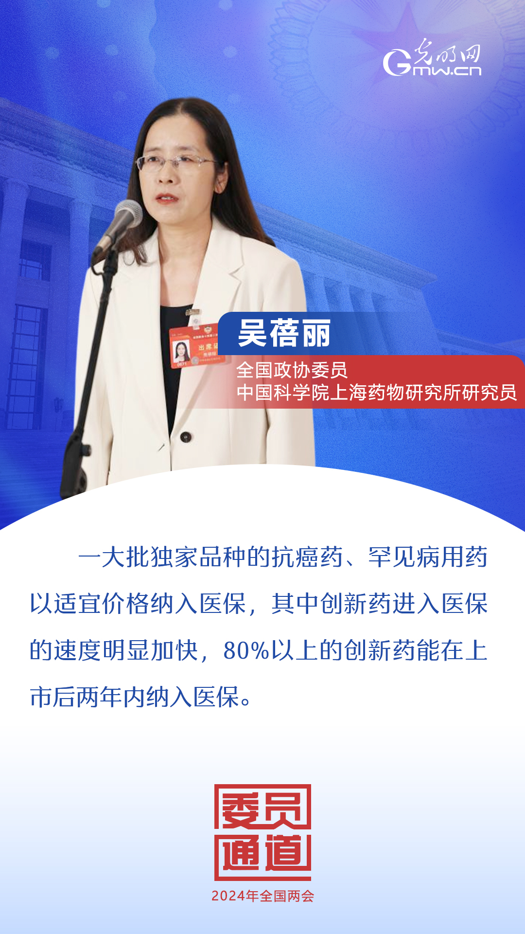 首場委員通道:這些話振奮人心