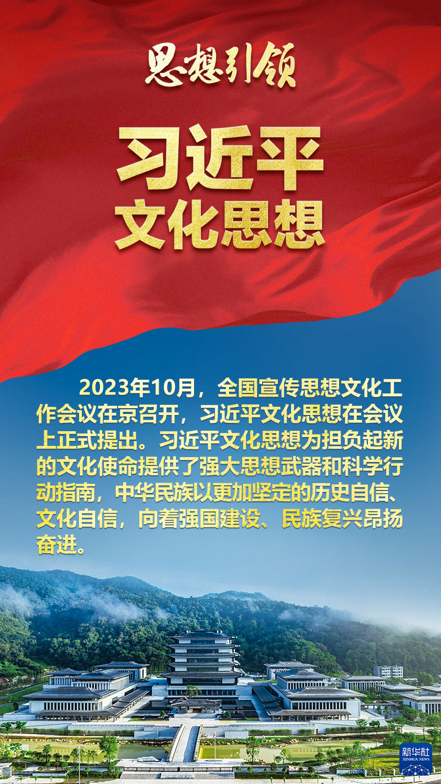 思想引領(lǐng)丨兩會(huì)上，總書記這樣談中華民族的“根”與“魂”