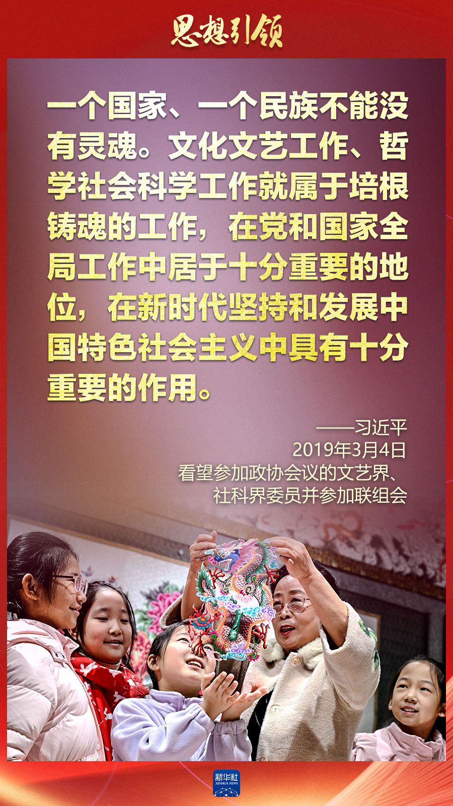 思想引領(lǐng)丨兩會(huì)上，總書記這樣談中華民族的“根”與“魂”