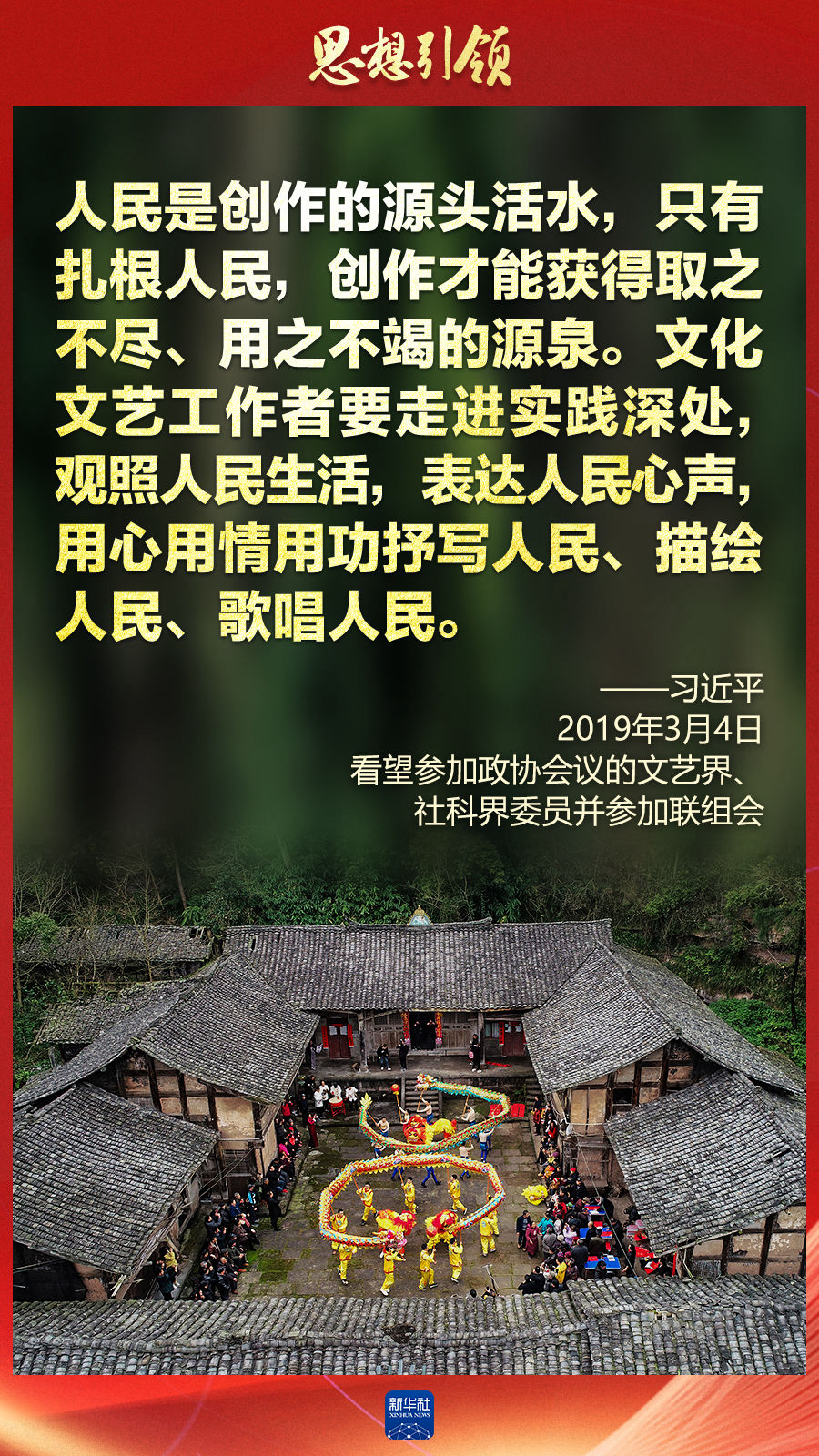 思想引領(lǐng)丨兩會(huì)上，總書記這樣談中華民族的“根”與“魂”