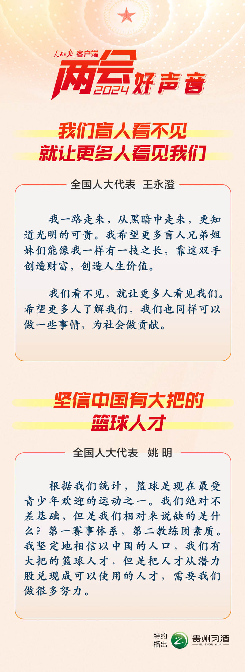 兩會好聲音 | 我們盲人看不見,就讓更多人看見我們