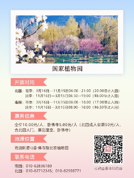 追花指南第三期！別等了 今天就去和桃花撞個滿懷