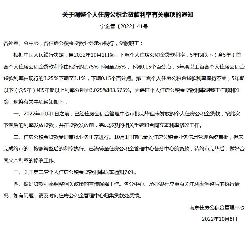 南京住房公積金管理中心網(wǎng)站信息截圖。