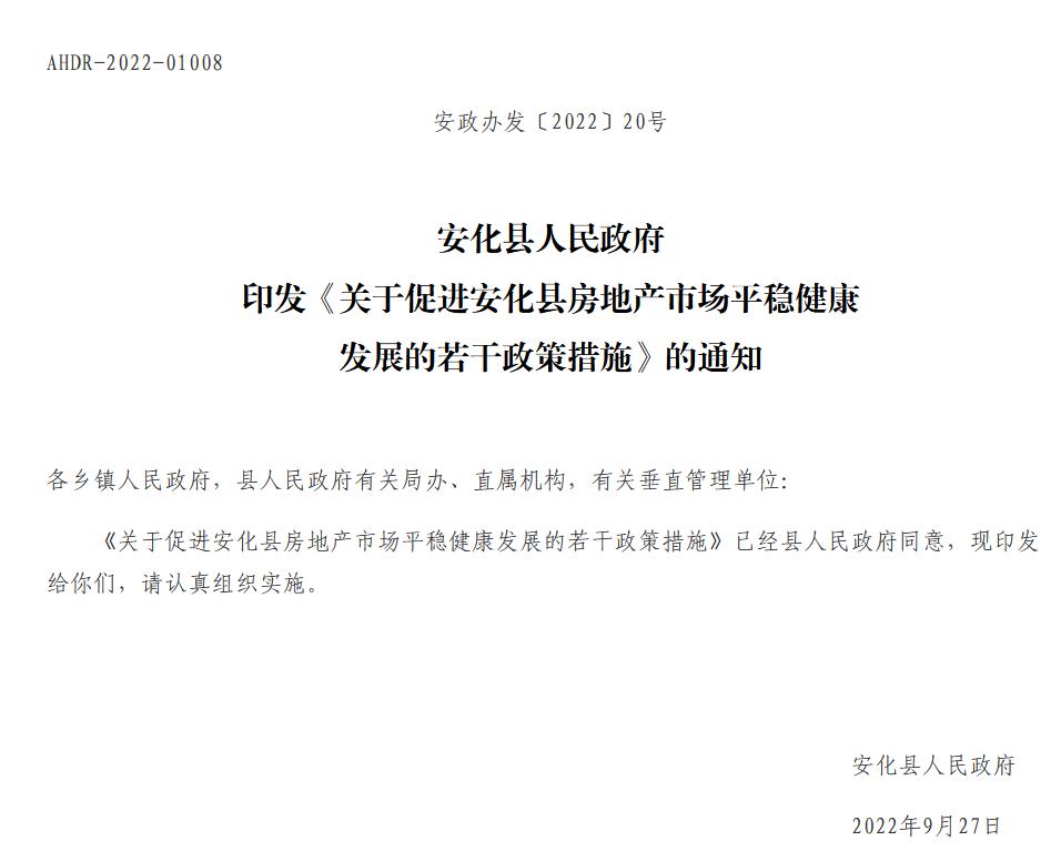 安化縣人民政府網(wǎng)站信息截圖。