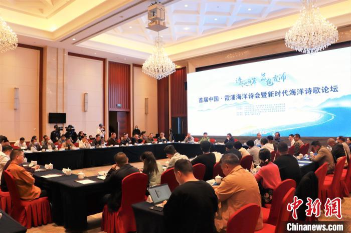 新時(shí)代海洋詩(shī)歌論壇現(xiàn)場(chǎng)。　葉茂 攝