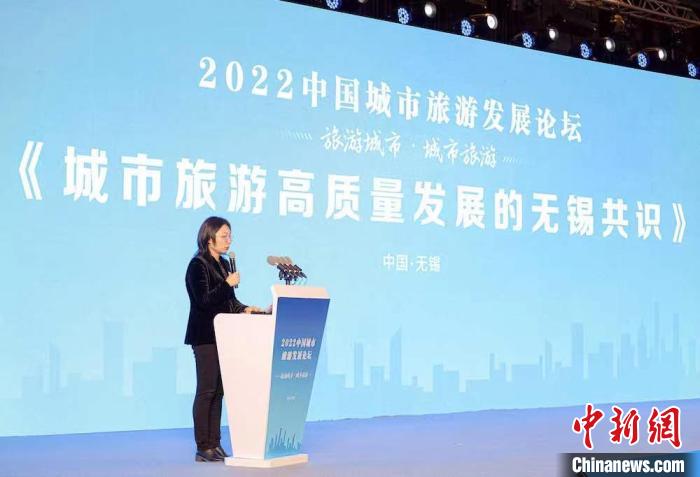 《城市旅游高質(zhì)量發(fā)展的無錫共識》發(fā)布?！o錫市文化廣電和旅游局供圖