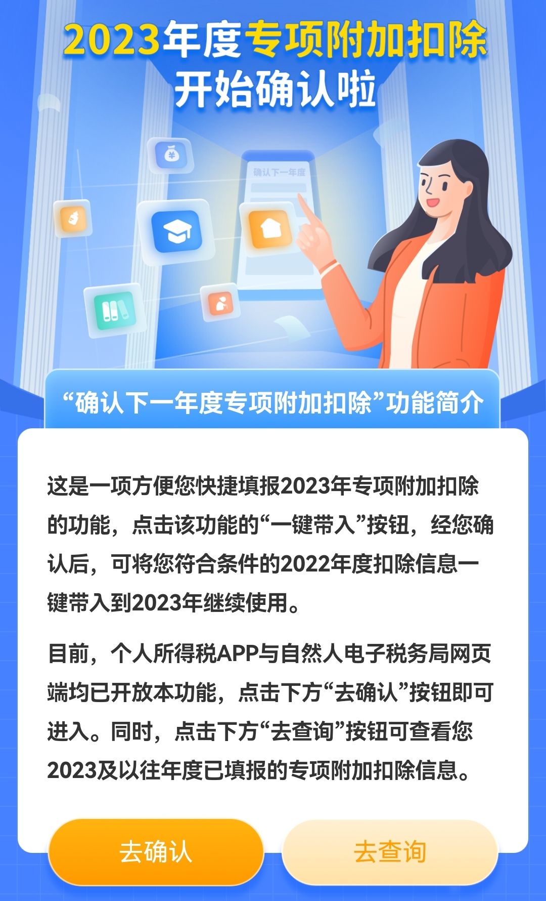 個稅app截圖。