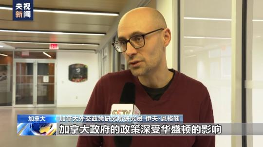 加拿大外交政策研究員:加拿大無獨立外交政策 追隨美侵犯人權