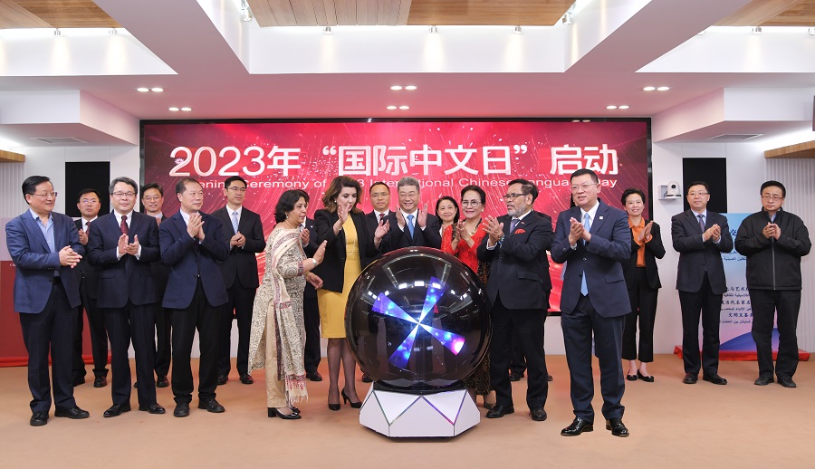 2023年“國際中文日”啟動儀式4月20日在中外語言交流合作中心舉行。中外語言交流合作中心供圖