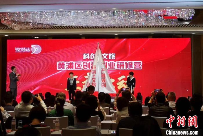 “黃浦區(qū)科創(chuàng)文旅創(chuàng)新創(chuàng)業(yè)研修營”啟動?！》队畋?攝