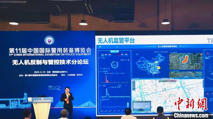 本屆警博會(huì)設(shè)有“無(wú)人機(jī)反制與管控技術(shù)”論壇，與會(huì)者研討無(wú)人機(jī)“黑飛”“亂飛”現(xiàn)象治理、科學(xué)執(zhí)法等議題 上海特金 供圖