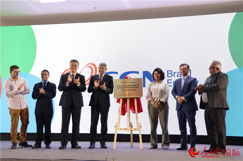 “巴西TN項(xiàng)目新能源科普教育基地”被正式授牌現(xiàn)場(chǎng)。人民網(wǎng)記者 時(shí)元皓攝