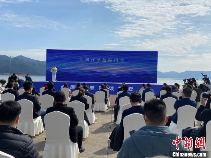 象山舉行全國(guó)首單藍(lán)碳拍賣?！×植?攝