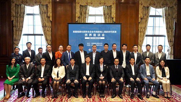 參會(huì)嘉賓合影留念。英國(guó)福建社團(tuán)聯(lián)合總會(huì)供圖。