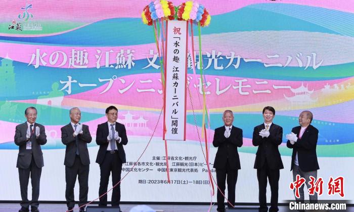 中日雙方嘉賓共同開啟本次推廣活動?！≈袊v東京旅游辦事處供圖