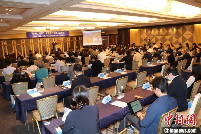 “你好，沈陽”全球推介(日本站)活動(dòng)在東京舉行 主辦方供圖